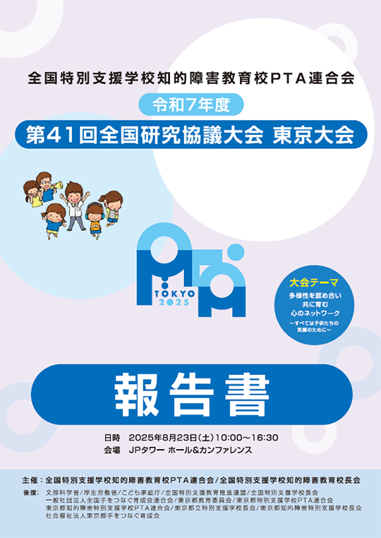 東京大会ポスター