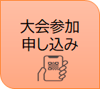 お申込